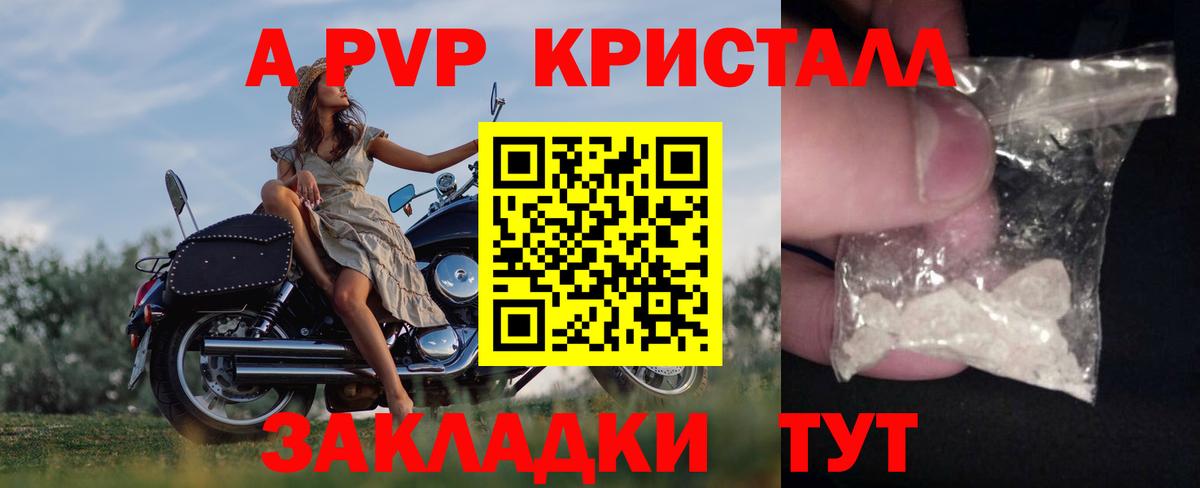 Alfa_PVP крисы CK  Alpha PVP  A PVP СК КРИС  закладка  Вход с VPN  Рубцовск 
