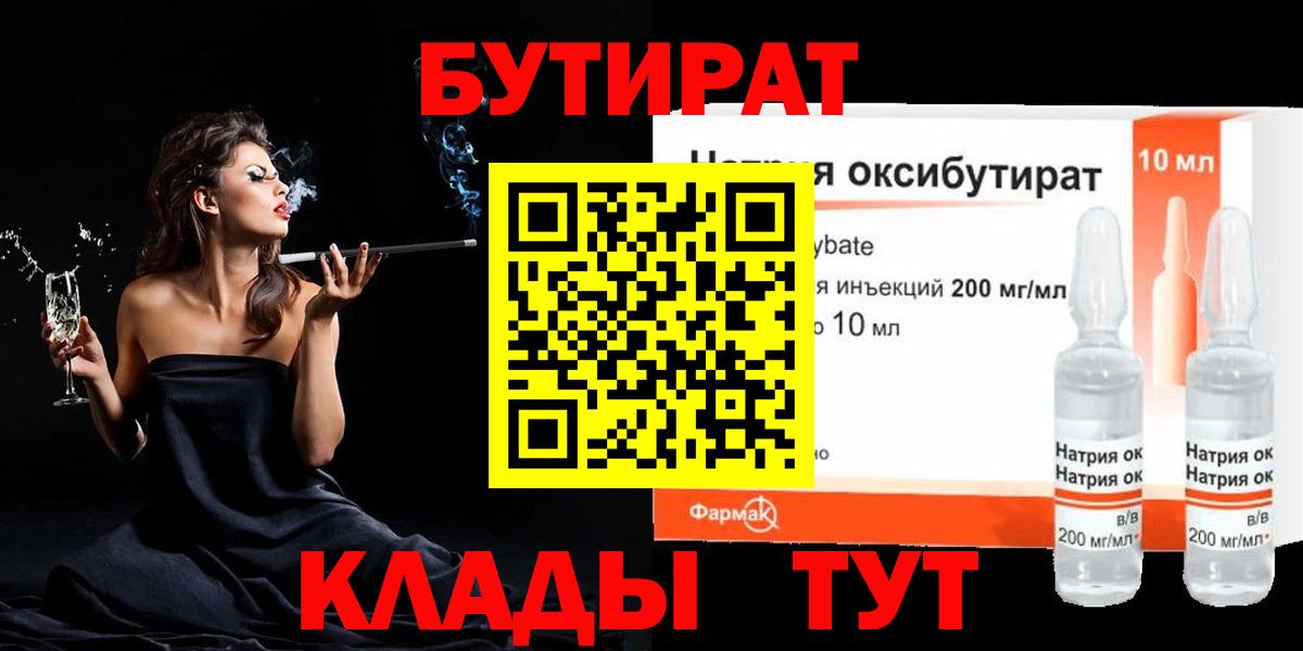 Бутират 99%  Вход с VPN  Бутират  Рубцовск 