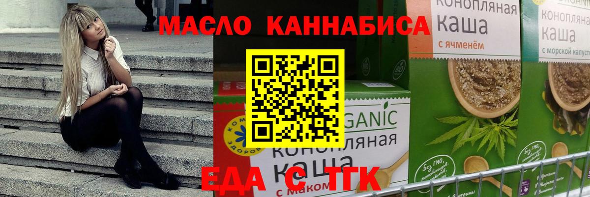 Печенье с ТГК конопля  Вход с VPN  Рубцовск 