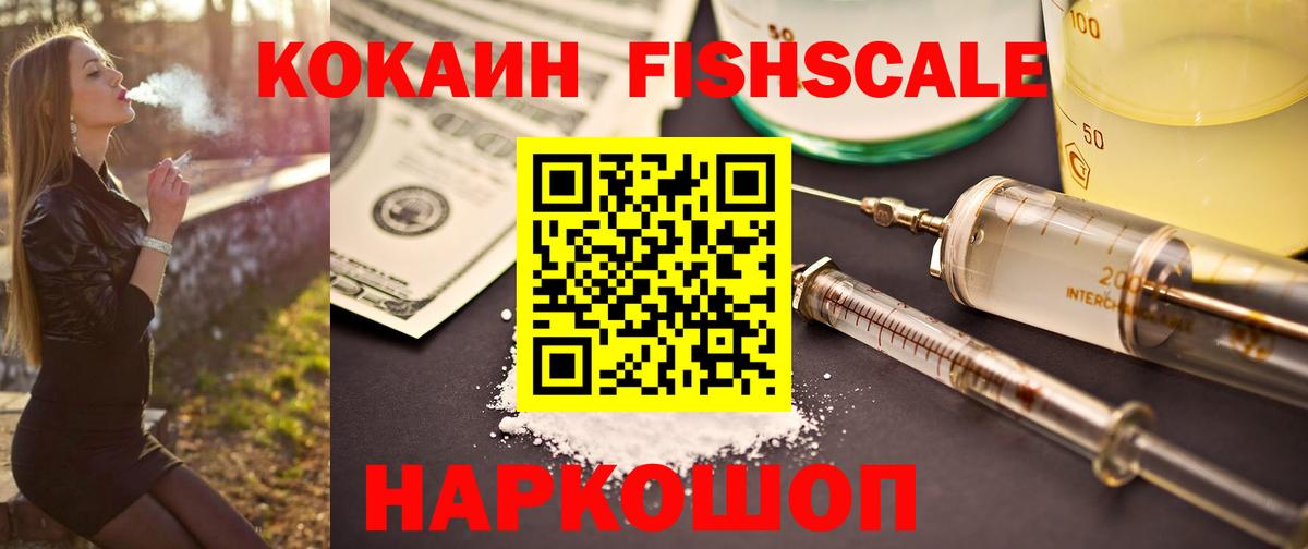 COCAIN FishScale  COCAIN 99%  COCAIN  Рубцовск  Вход с VPN 