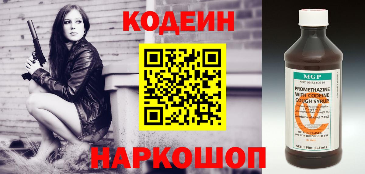 Рубцовск  Кодеиновый сироп Lean напиток Lean (лин)  Codein Purple Drank  Вход с VPN 