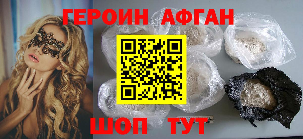 ГЕРОИН VHQ Рубцовск