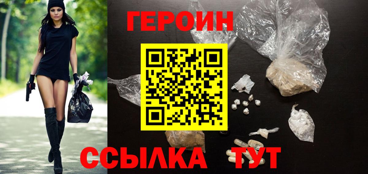 ГЕРОИН Афган  ГЕРОИН  Рубцовск 