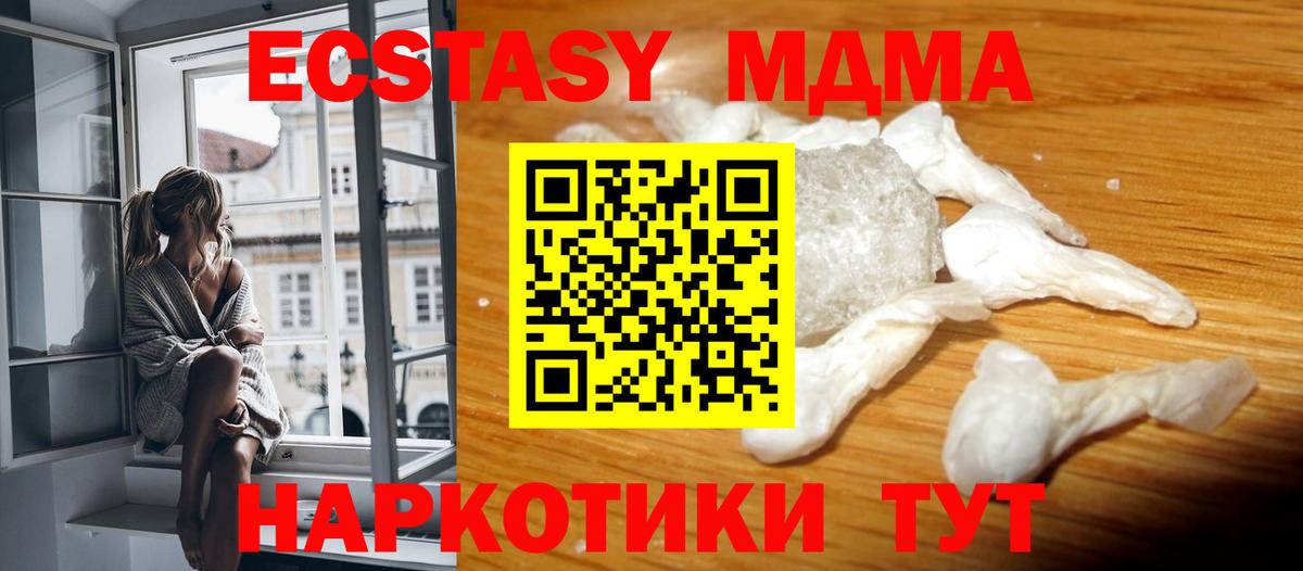 Рубцовск  MDMA кристаллы  Вход с VPN  МДМА Molly 
